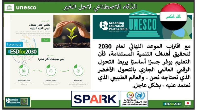 التخضير التعليمي - صورة رئيسية 1